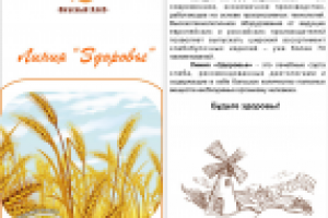 рекламный буклет "Линия здоровья"