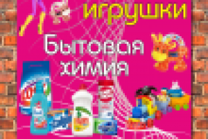 Детские игрушки