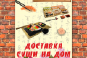 Доставка суши