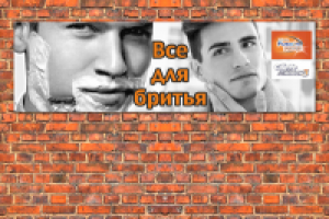 Все для бритья