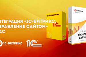 Разработка проектов и интернет-магазинов на 1С-Битрикс
