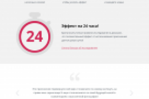 Pink. Учебный проект от HTML Academy