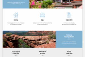 Sedona. Учебный проект от HTML Academy