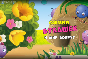 Азбукварик_трейлер_приложение