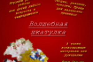 РЕКЛАМНЫЙ МОДУЛЬ ДЛЯ ЖУРНАЛА