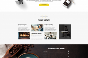 Landing page COFFEE
