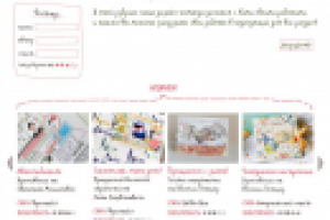 Страница сайта скрапбукинга