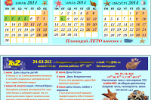 Календарь для СТО