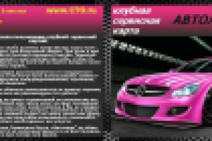 клубная карта для СТО, набросок