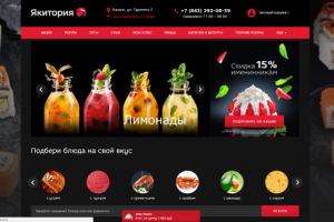 Роллы Якитория