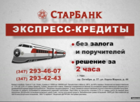 Старбанк