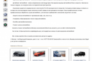 SEO для сайта автотюнинга. Создание УТП.