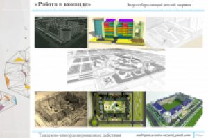 Архитектура: "Энергосберегающий квартал", командная работа