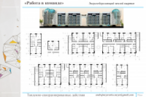 Архитектура: "Энергосберегающий квартал", командная работа