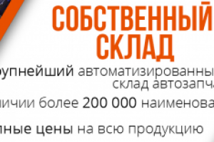 Баннер автозапчасти