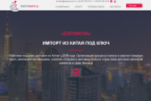 Импорт товаров из Китая "Экспанова"