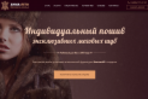 Ателье, специализирующееся на пошиве меховых изделий