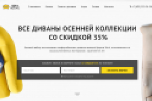 Landing Page для мебельной компании Sofa Rooms
