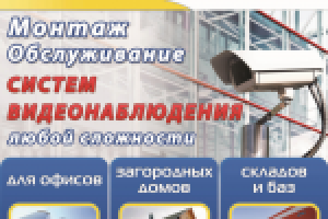 Уличный баннер видеонаблюдения