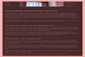 Услуги дизайнера интерьера принесут вам счастье