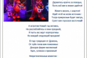 Поздравление для компании с годом Дракона