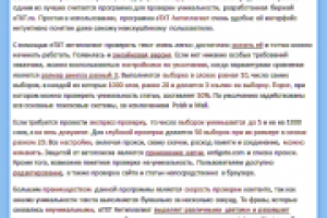 еТХТ Антиплагиат - программа проверки уникальности