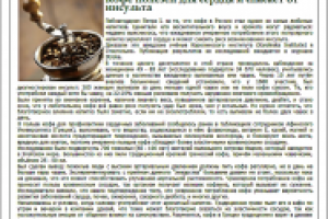 Кофе полезен для сердца и спасает от инсульта