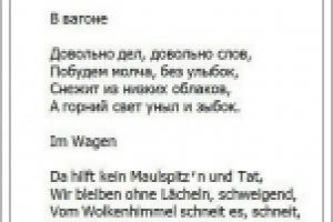 Иннокентий Анненский   "В вагоне" - "Im Wagen"