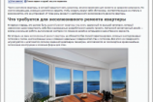 Эксклюзивный ремонт