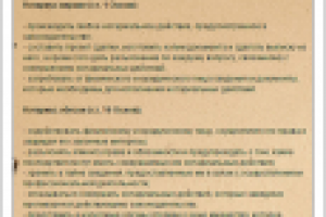 Права и обязанности нотариуса