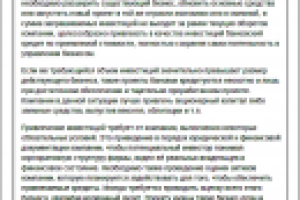 Как найти инвестора