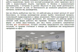 Работа современного руководителя