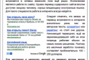 Работа переводчика