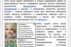 Редактирование текстов