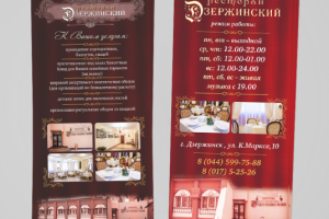 Флаер для ресторана 2