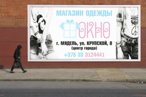 Баннер магазин одежды