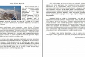 Гора Мустаг Шерегеш