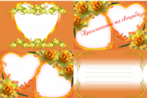 приглашение