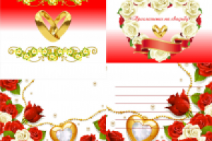 приглашение