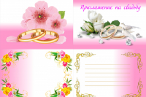 приглашение на свадьбу