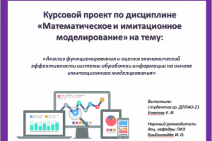 Презентация "Курсовая - Моделирование"