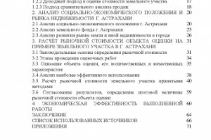 содержание   вкр