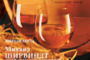 "Вестник Винодела"