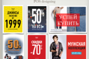 Дизайн POS материалов