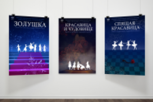 Афиши балета