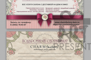 Подарочный сертификат
