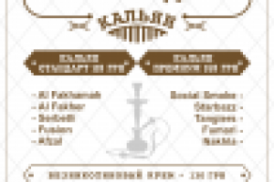 Логотип и дизайн маню для кальянной