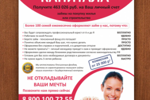 Рекламная листовка для "А-групп финансовые решения"