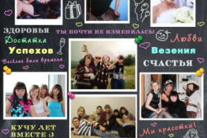 Фотоколлаж "С днем рождения, подруга!"