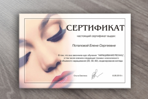 Сертификат для мастера по наращиванию ресниц